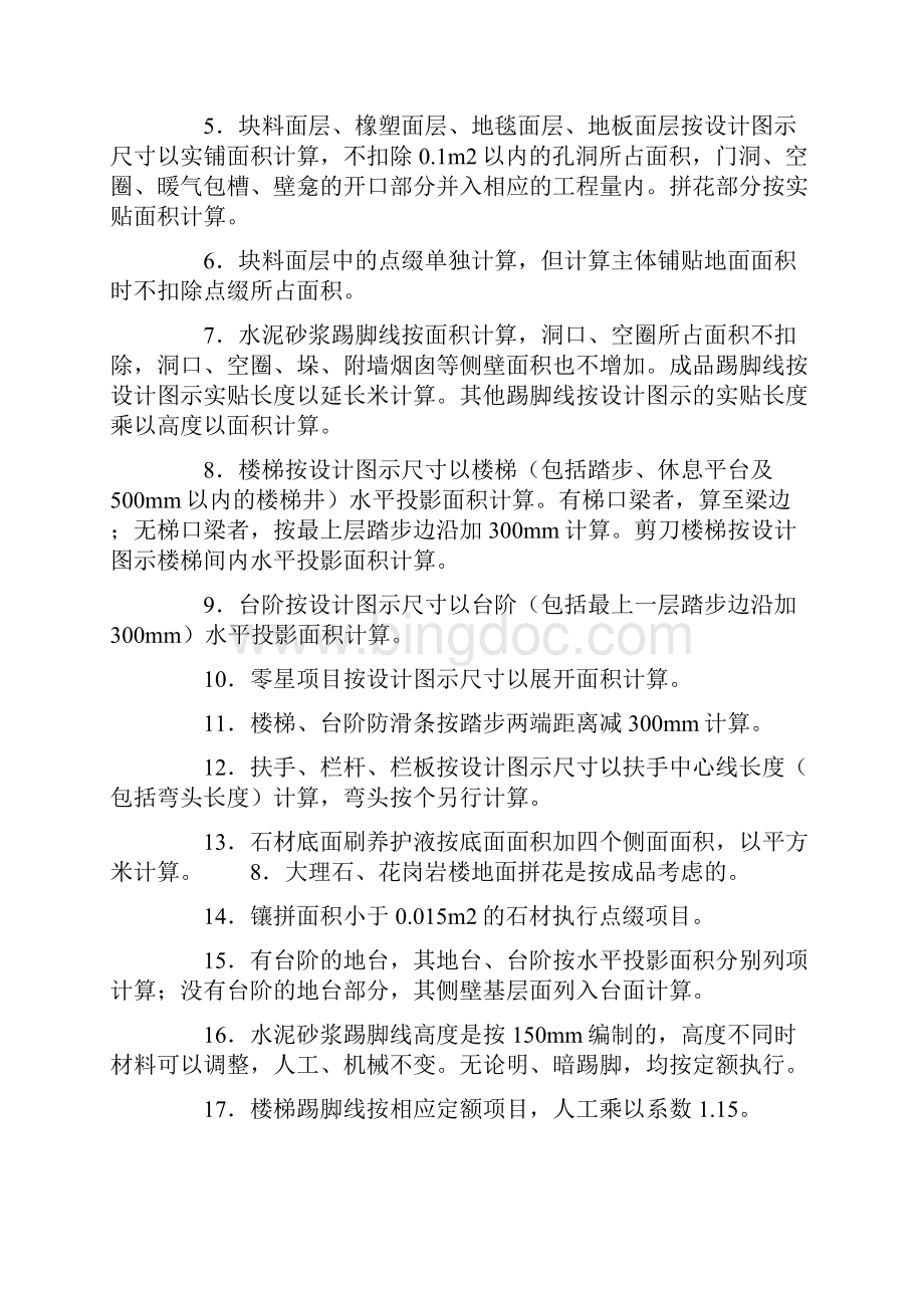 黑龙江省装饰装修定额说明及计算规则.docx_第3页