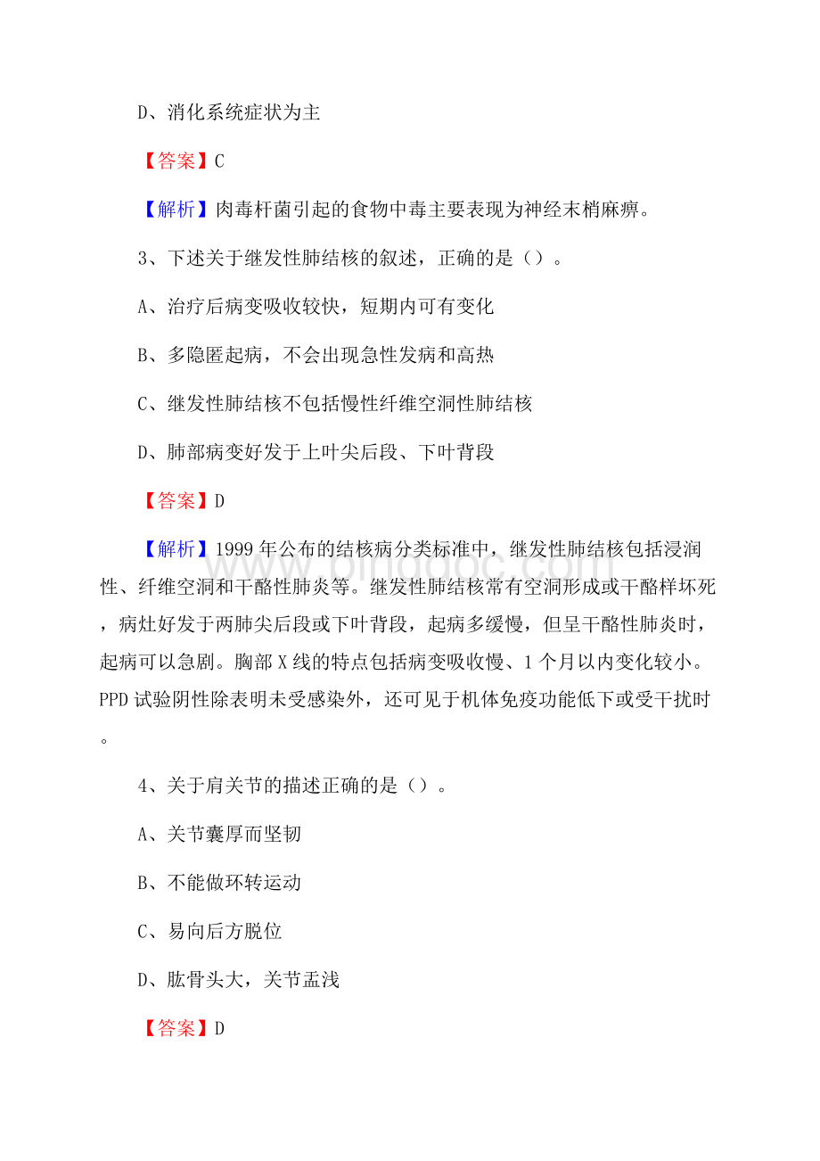 海丰县中医院医药护技人员考试试题及解析.docx_第2页