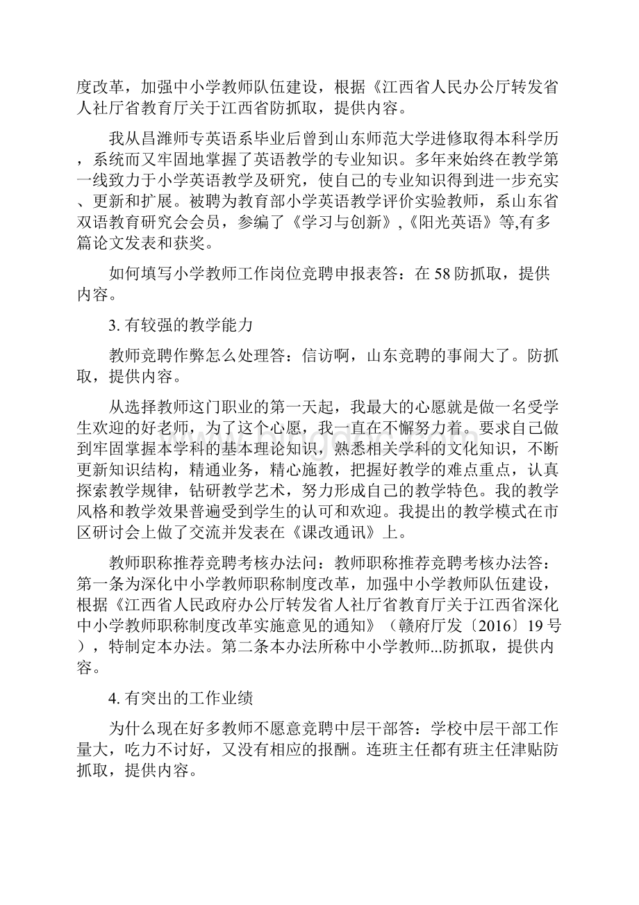 教师竞聘报告文档格式.docx_第3页