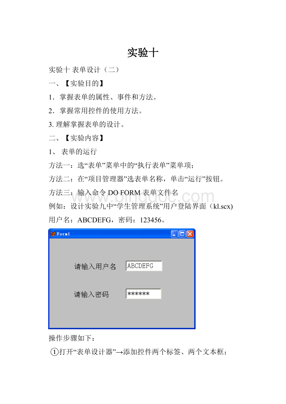 实验十Word格式.docx