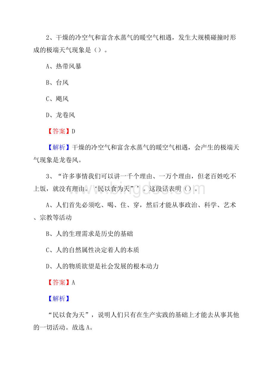 武宁县事业单位招聘城管人员试题及答案文档格式.docx_第2页
