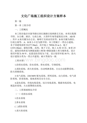 文化广场施工组织设计方案样本Word格式.docx