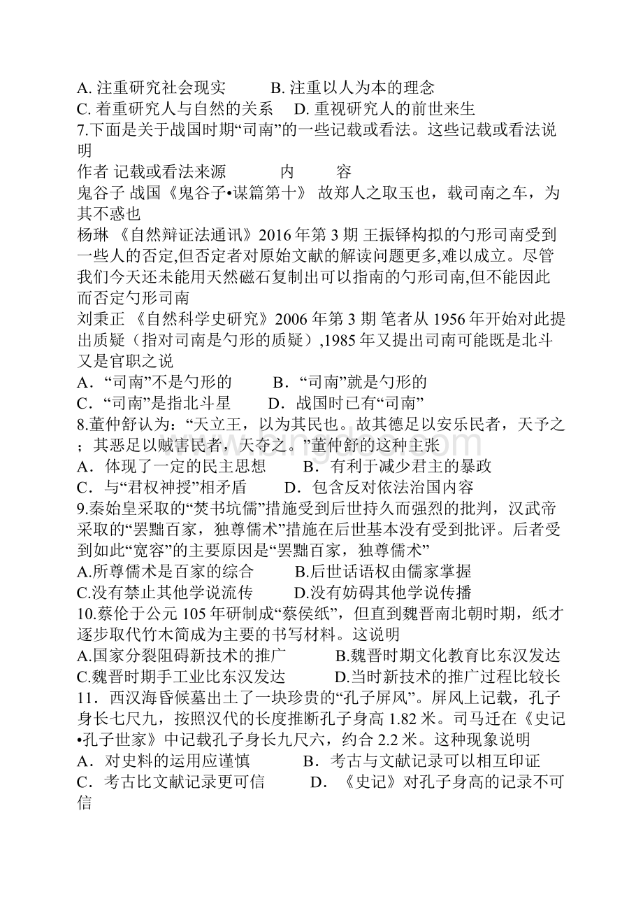 高二历史上学期第一次月考试题附答案Word下载.docx_第2页