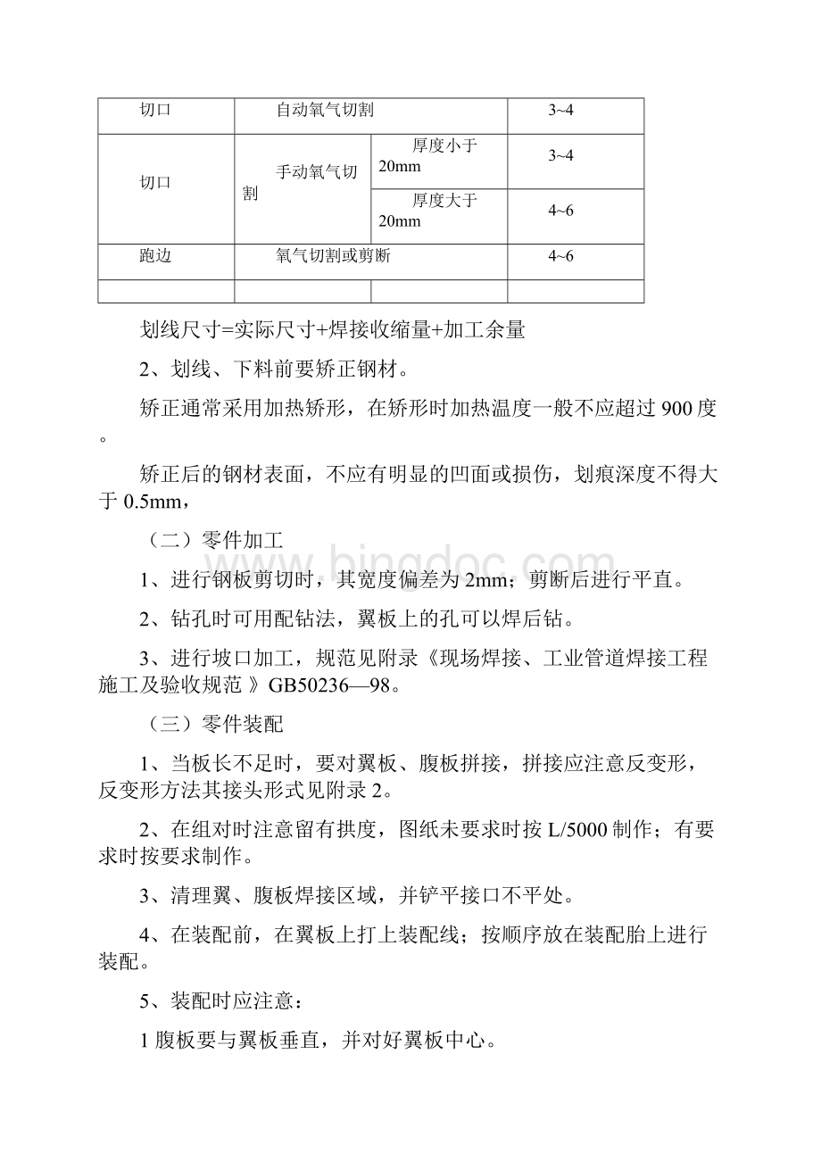 钢屋架及其附属部件制作工艺文档格式.docx_第2页