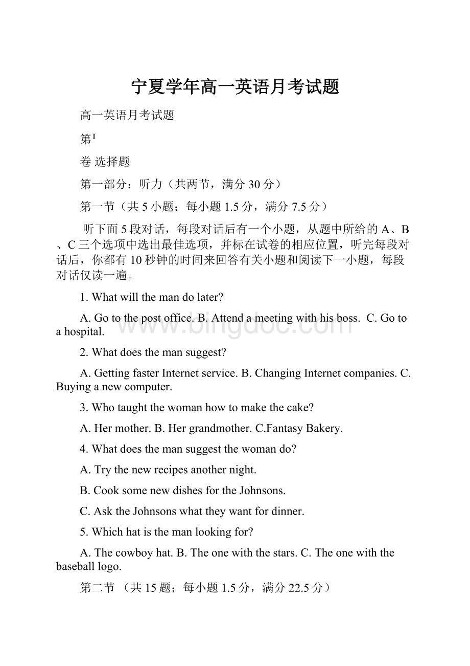 宁夏学年高一英语月考试题Word文档格式.docx