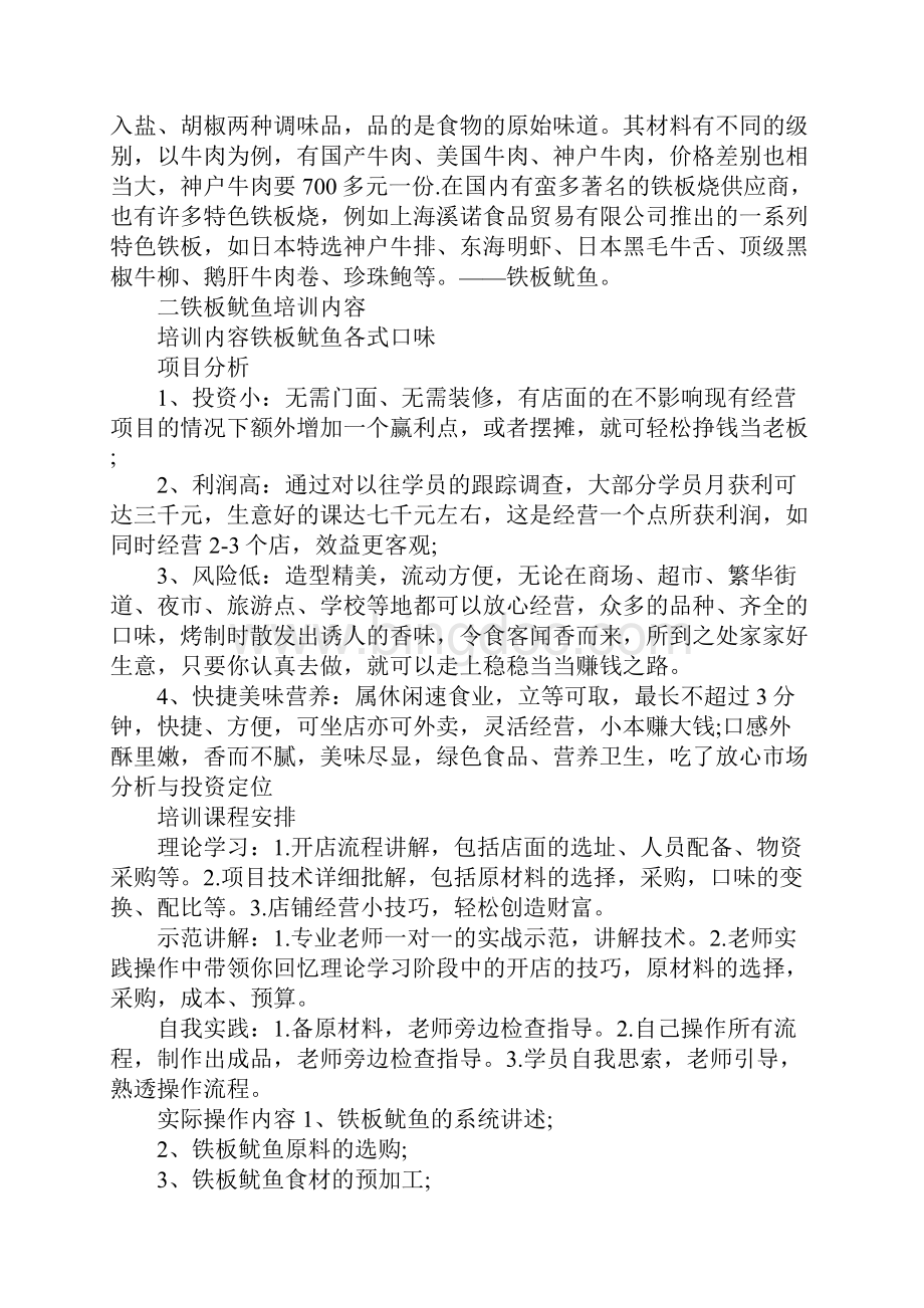 铁板鱿鱼创业计划书Word文档下载推荐.docx_第3页