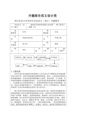 开题报告范文设计类.docx