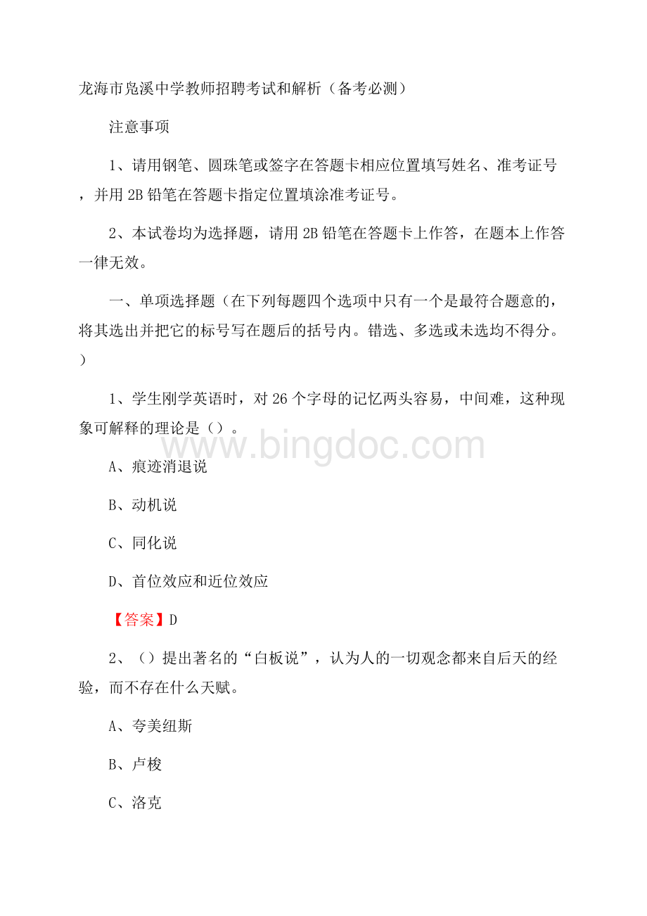 龙海市凫溪中学教师招聘考试和解析(备考必测).docx_第1页