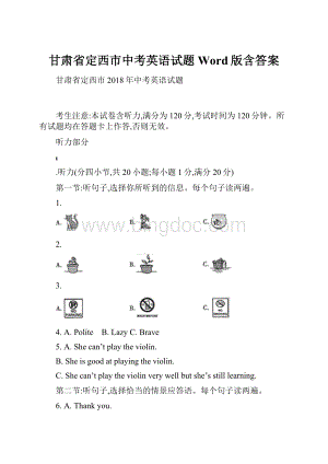 甘肃省定西市中考英语试题Word版含答案.docx
