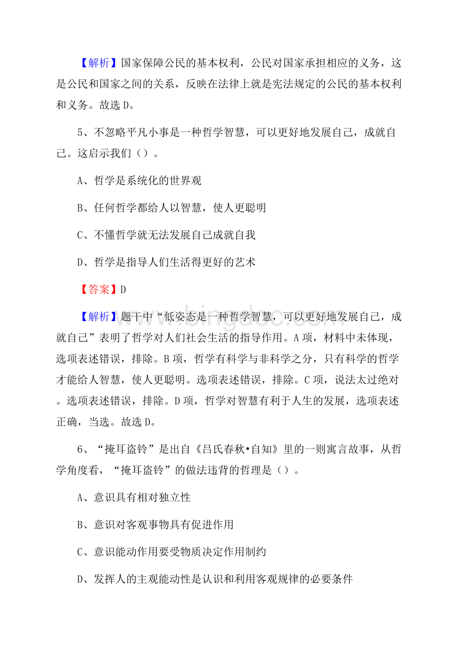 广东省清远市阳山县上半年事业单位《综合基础知识及综合应用能力》Word文件下载.docx_第3页