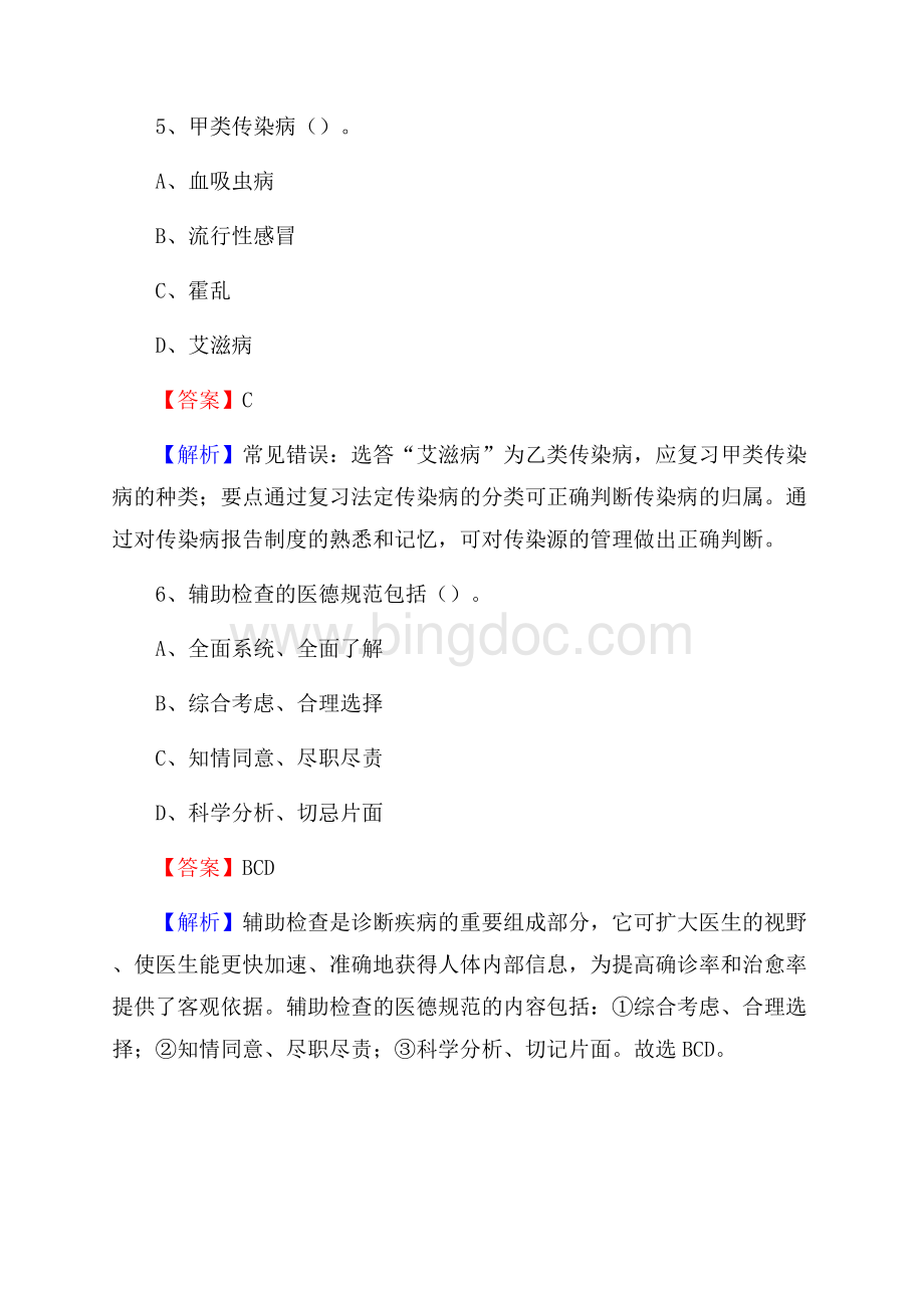 辽中县妇幼保健站招聘试题及解析Word文档格式.docx_第3页