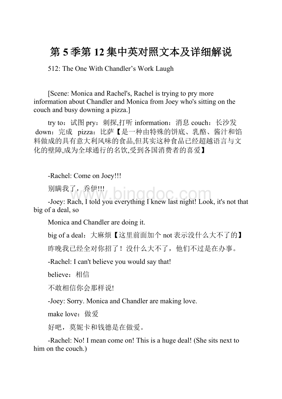 第5季第12集中英对照文本及详细解说Word格式.docx