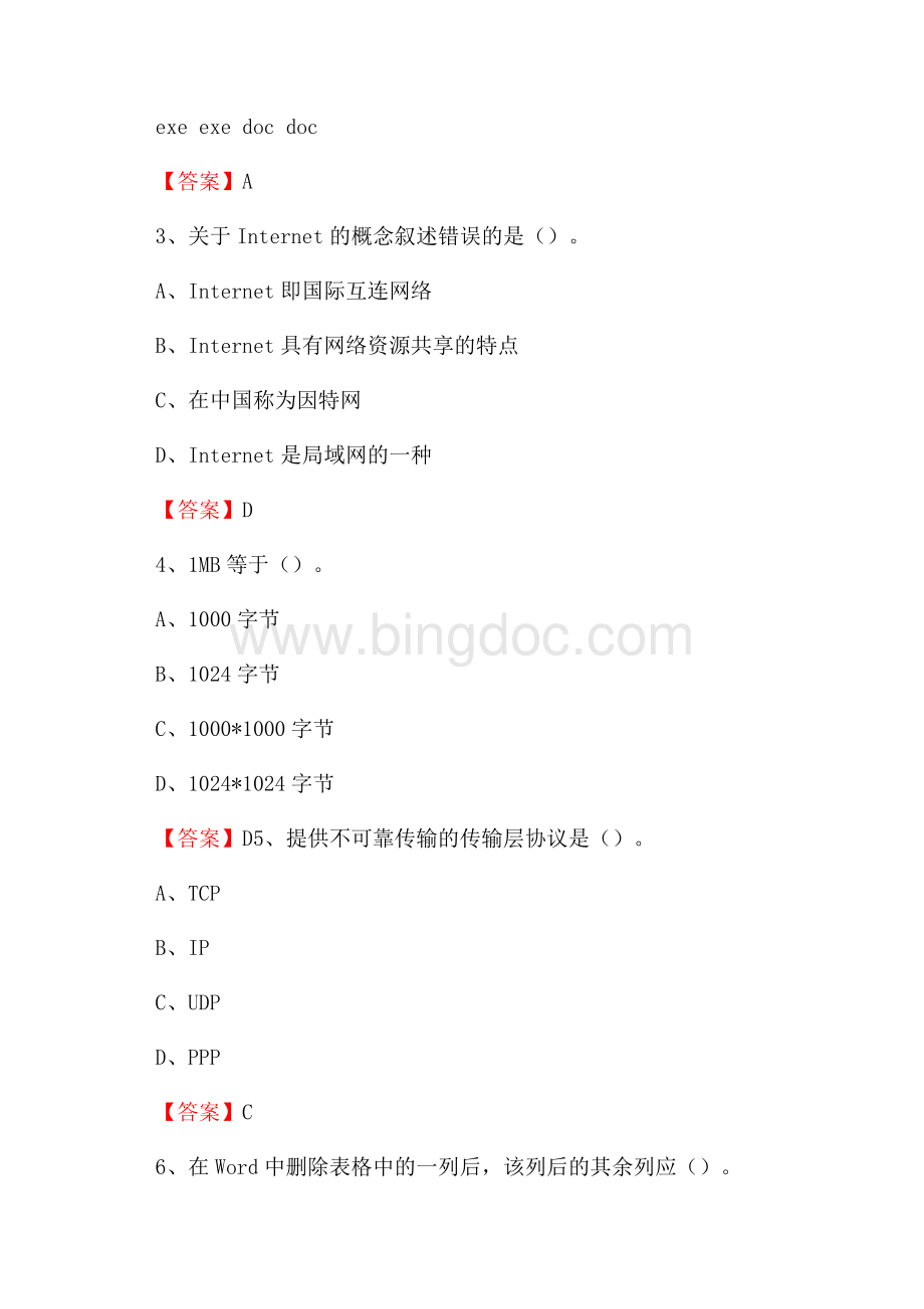 万载县电网招聘专业岗位《计算机类》试题汇编.docx_第2页