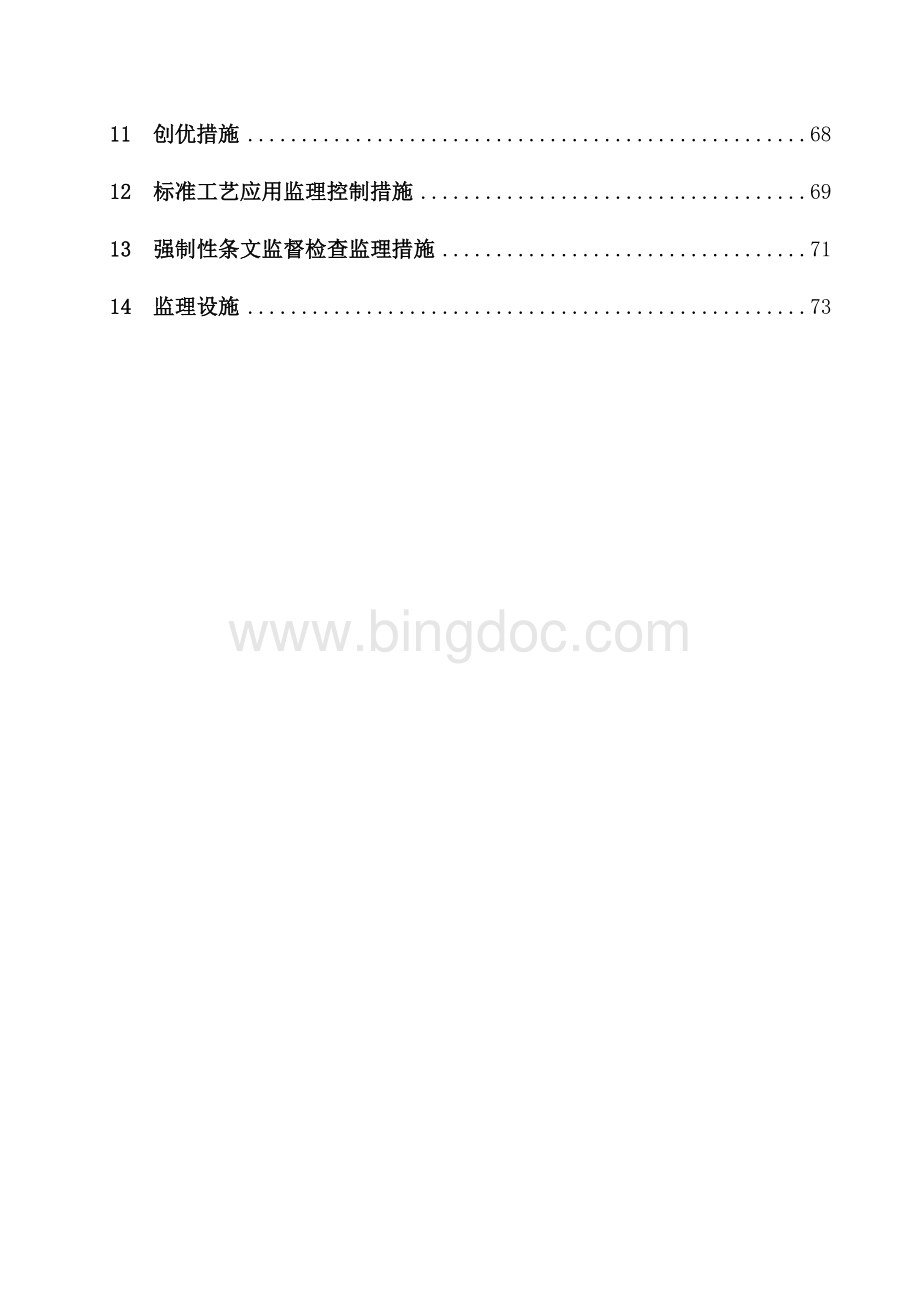 110kV变电站监理规划(新版).doc_第2页