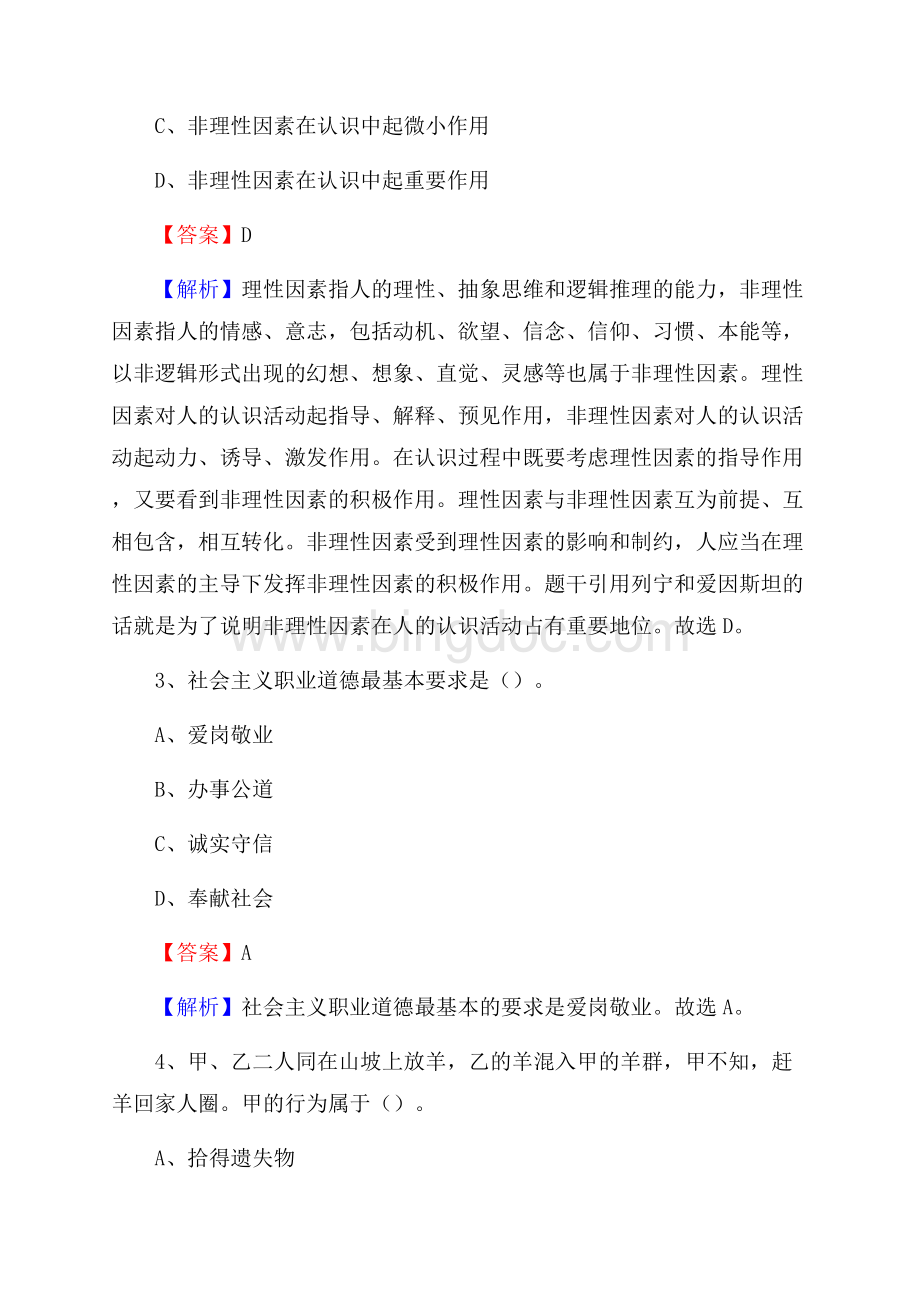 南江县联通公司招聘考试试题及答案.docx_第2页