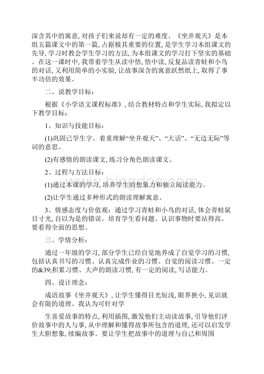 教案设计坐井观天教案一等奖Word下载.docx_第2页