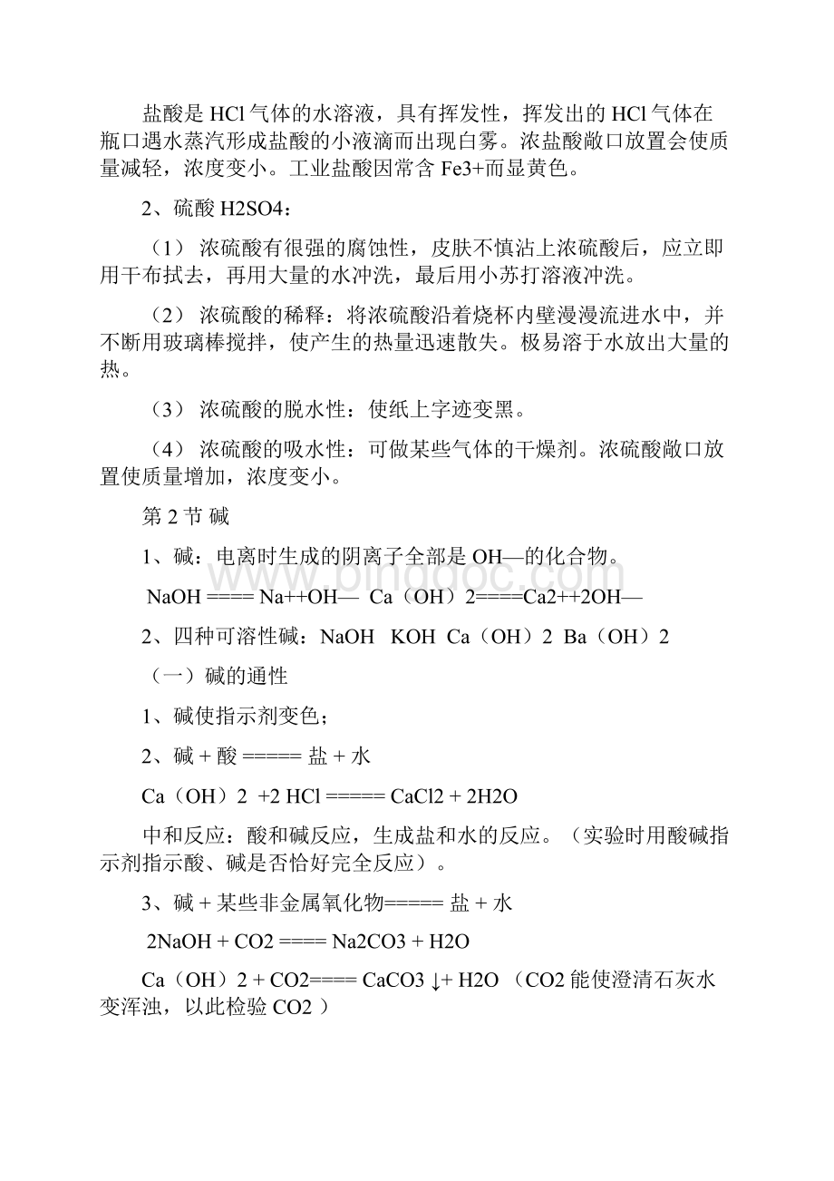 九上下各章基础知识分析.docx_第3页