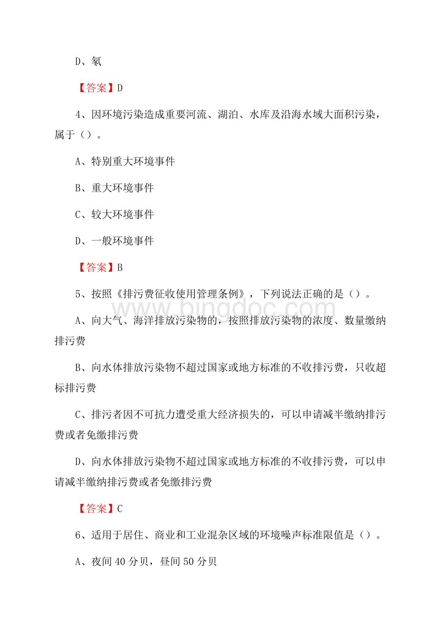上半年和静县环境保护系统(环境监察队)招聘试题.docx_第2页