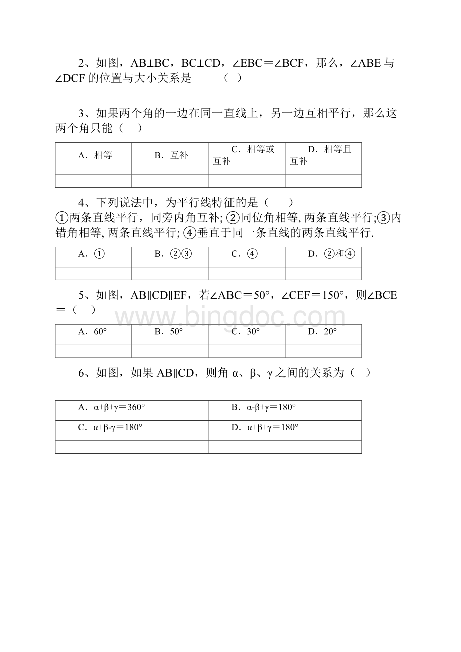 第二章相交线与平行线练习题带解析Word文档下载推荐.docx_第2页