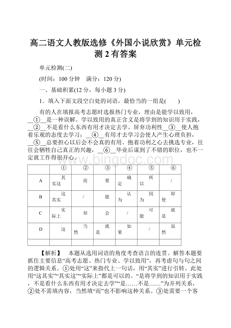 高二语文人教版选修《外国小说欣赏》单元检测2有答案Word文档格式.docx