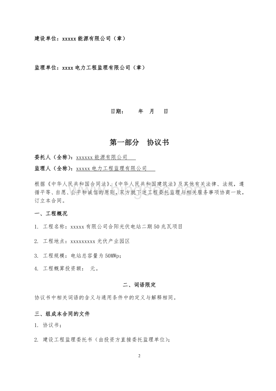 光伏监理合同2015.10.21.docx_第2页
