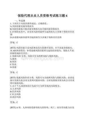 保险代理从业人员资格考试练习题6.docx