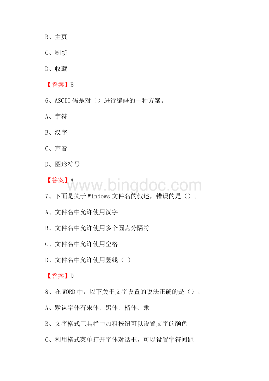 江西省吉安市永丰县教师招聘考试《信息技术基础知识》真题库及答案.docx_第3页