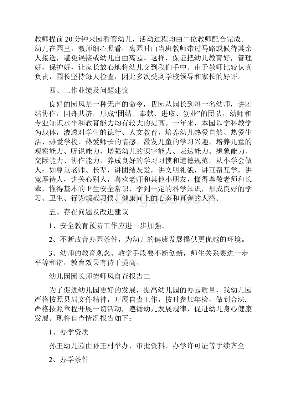 幼儿园园长师德师风自查报告.docx_第3页