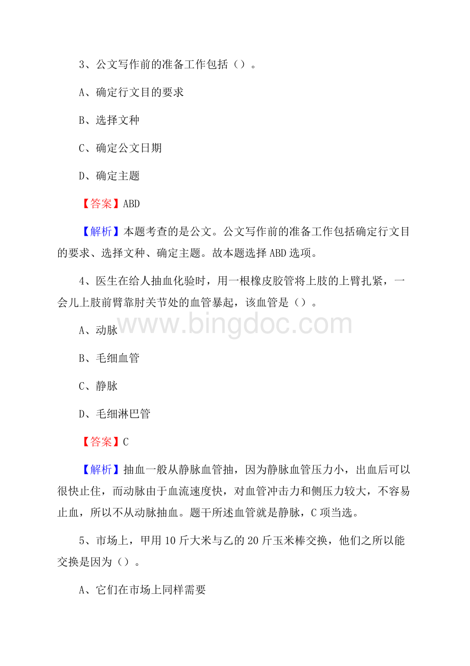 荆州区青少年活动中心招聘试题及答案解析.docx_第2页