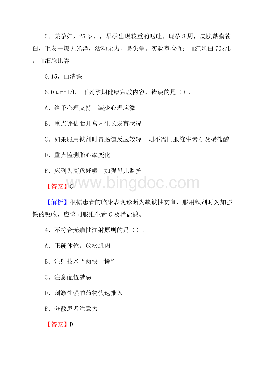 上半年湘西土家族苗族自治州泸溪县乡镇卫生院护士岗位招聘考试文档格式.docx_第2页