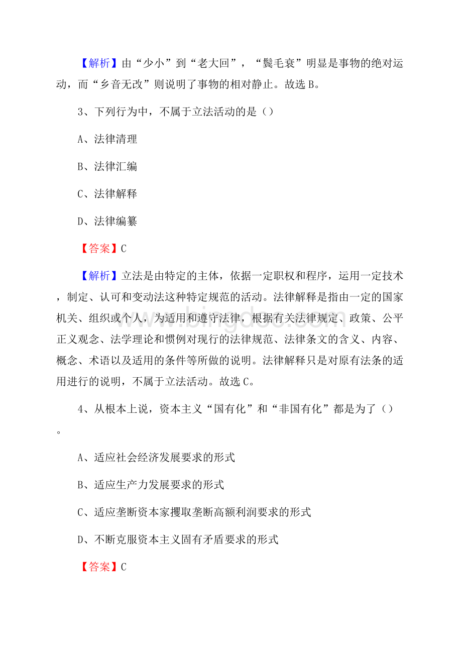 河南省信阳市固始县上半年事业单位《综合基础知识及综合应用能力》Word文档格式.docx_第2页