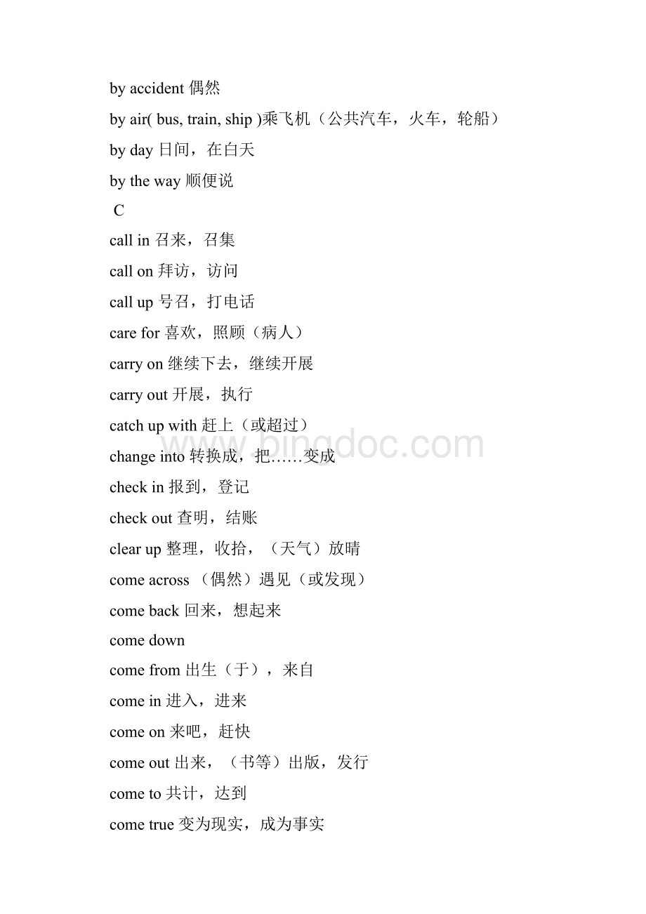 初三中考英语必会300个短语.docx_第3页