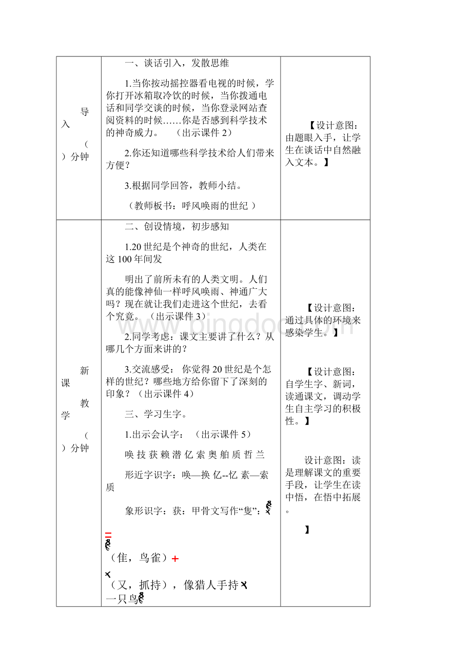 7呼风唤雨的世纪教案Word文件下载.docx_第2页