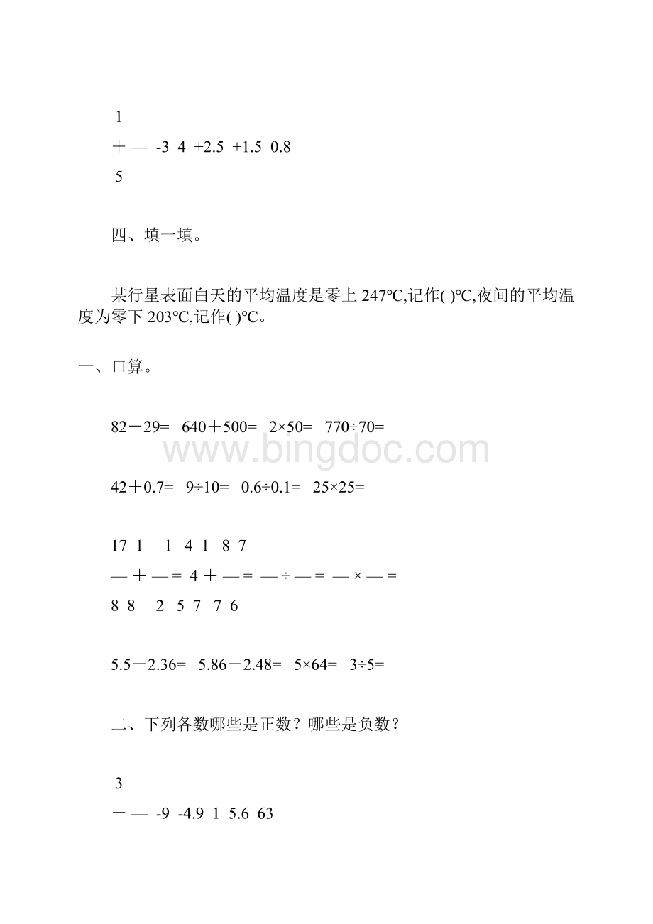 人教版六年级数学下册负数专项练习题122.docx_第2页