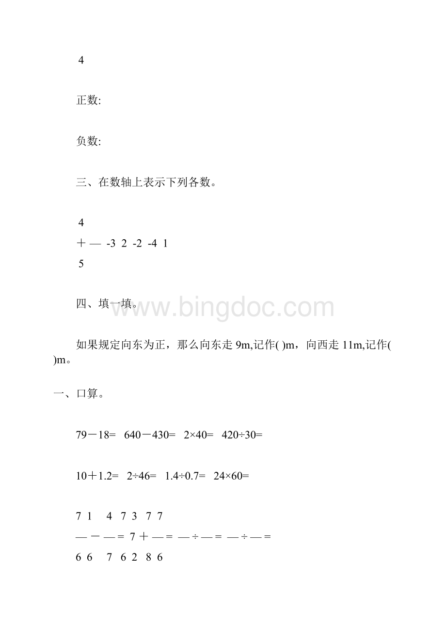 人教版六年级数学下册负数专项练习题122.docx_第3页