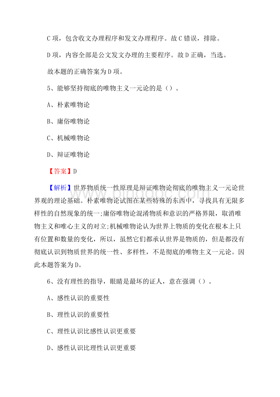 东港区招聘编制外人员试题及答案解析Word格式.docx_第3页