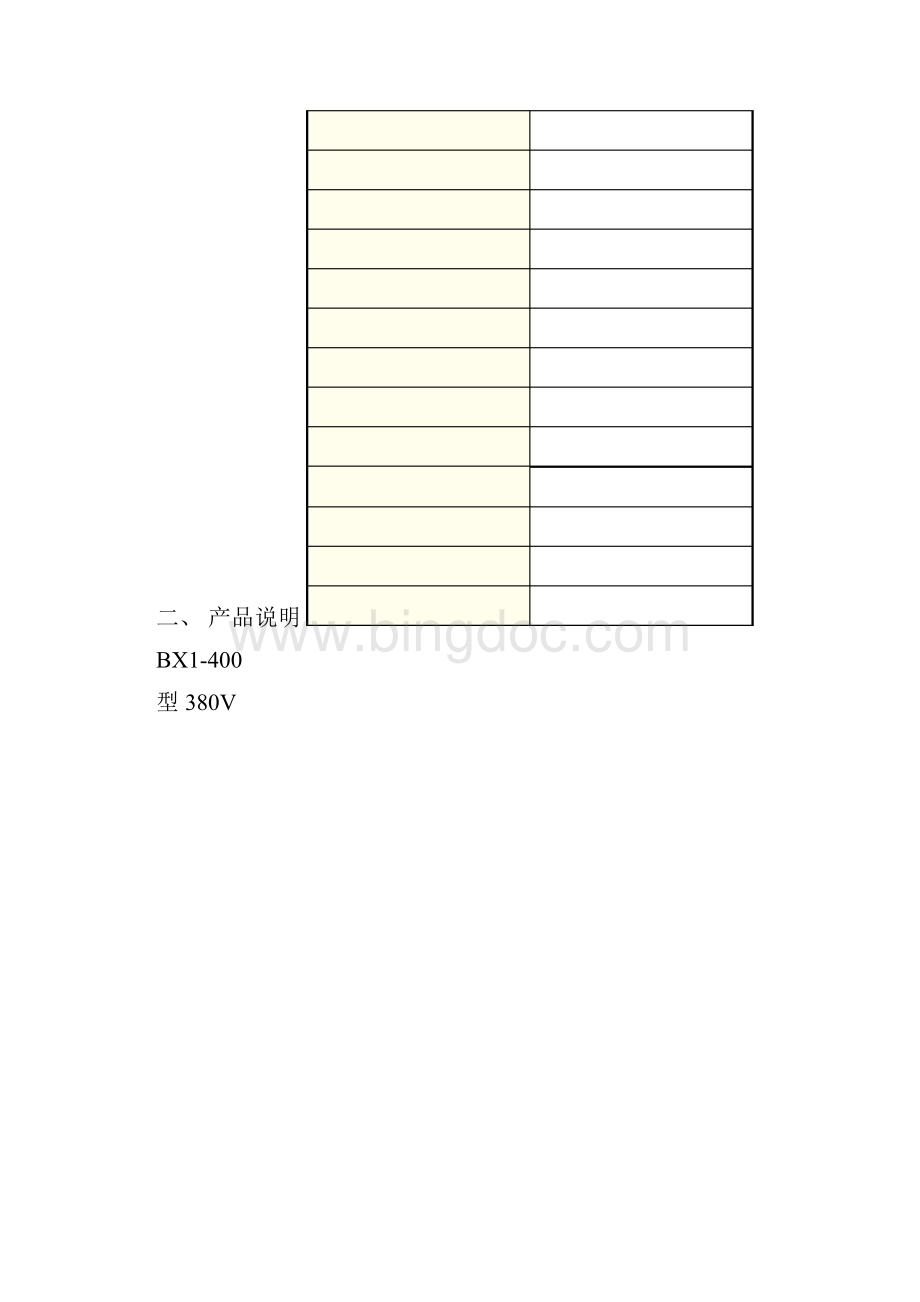 东升BX1 400焊机产品资料.docx_第2页