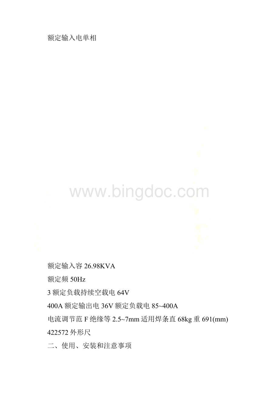 东升BX1 400焊机产品资料.docx_第3页