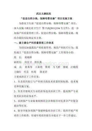 关于促进自然分娩的工作方案.doc