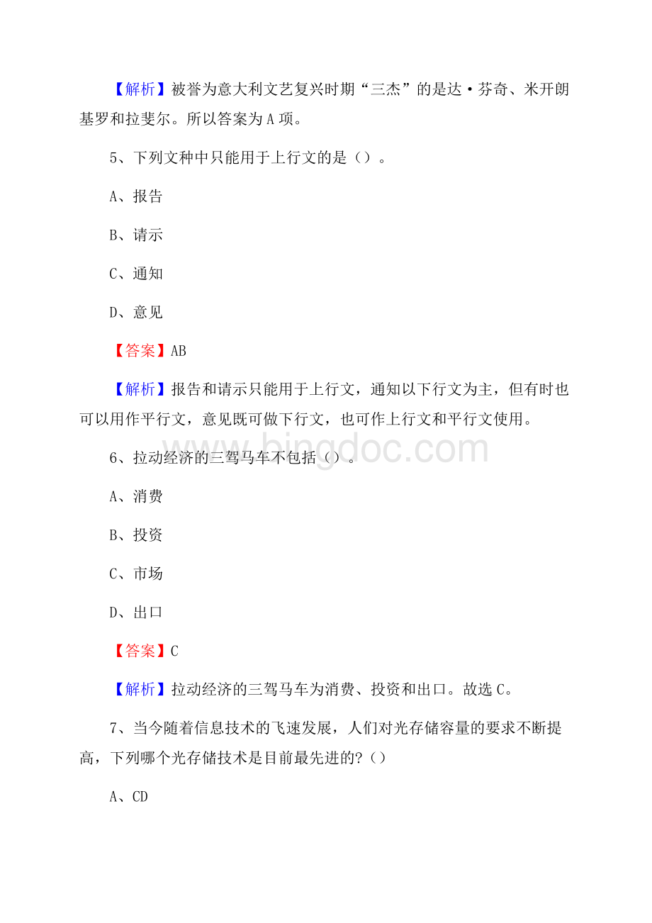 浙江省湖州市吴兴区事业单位招聘考试《行政能力测试》真题及答案.docx_第3页