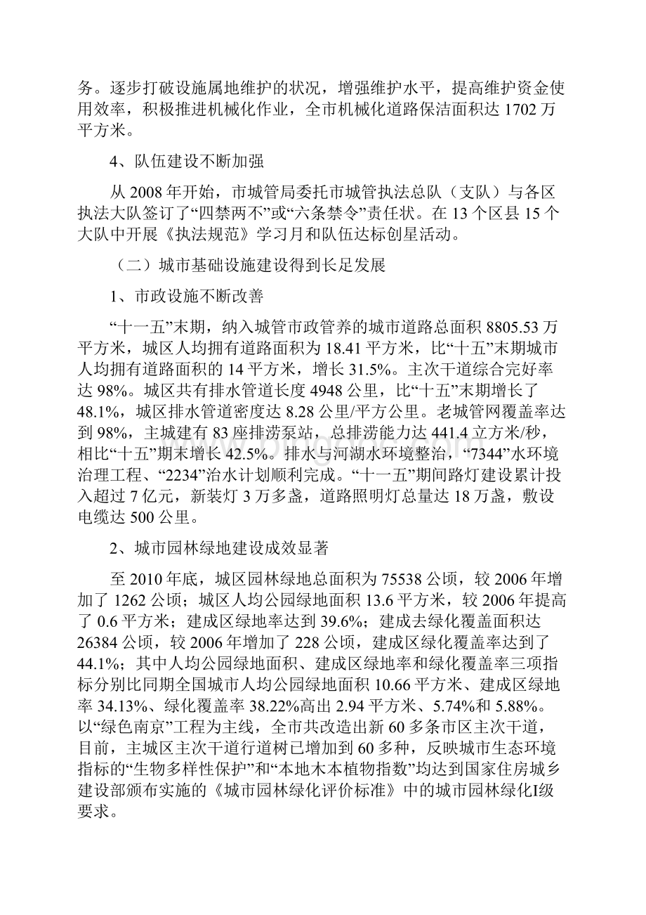 宁政发313号十二五城市管理规划Word文件下载.docx_第2页