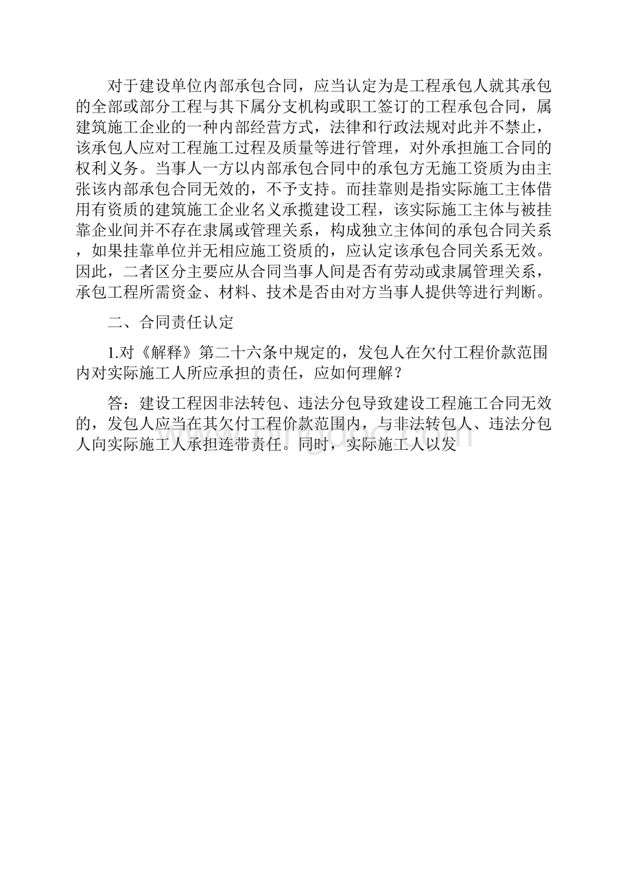 杭州市中级人民法院民一庭关于审理建设工程及房屋相关纠纷案件若干实务问题的解答.docx_第2页