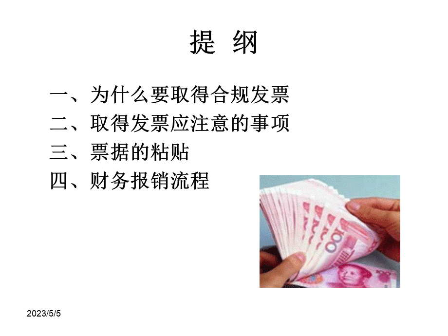 2财务报销规范PPT推荐.ppt_第2页