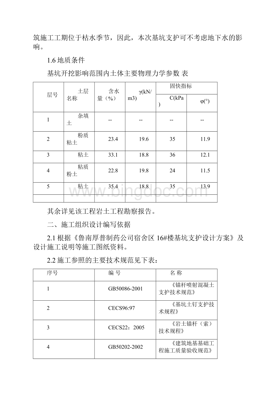 土钉支护施工方案施工设计.docx_第3页