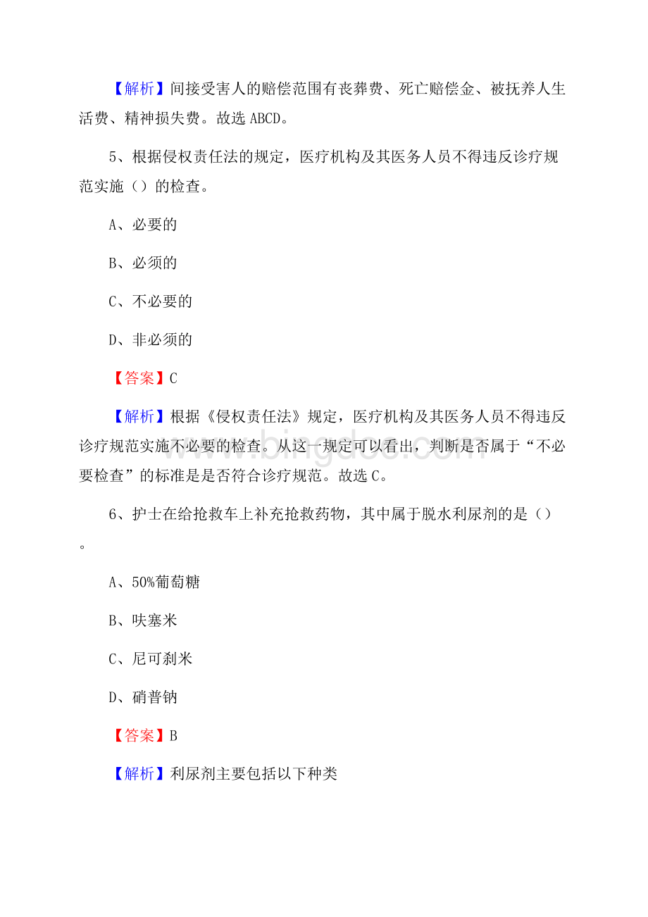 深县医院招聘试题含答案.docx_第3页