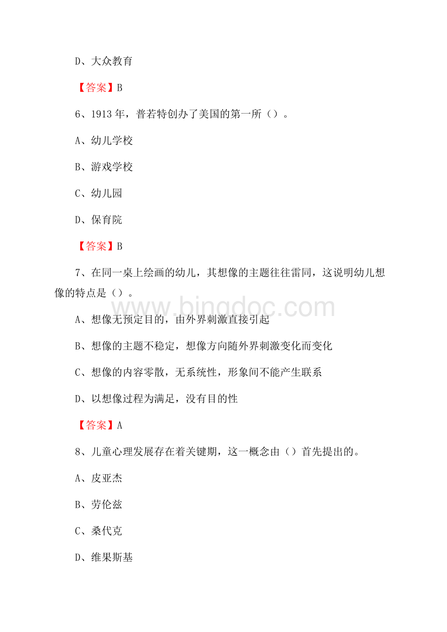 吉林省四平市双辽市教师招聘《教育理论基础知识》 真题及答案.docx_第3页