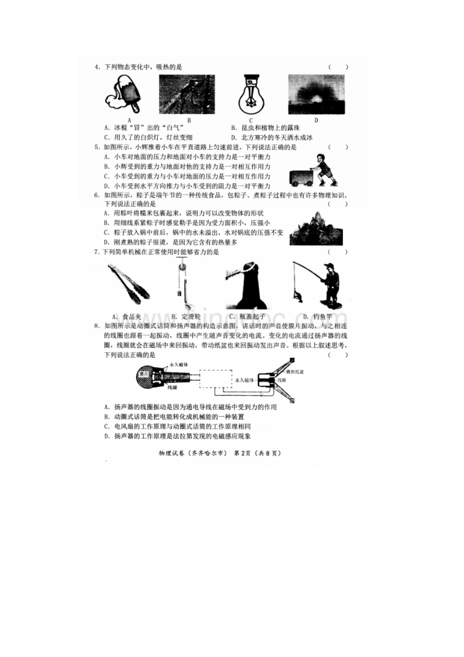 黑龙江省齐齐哈尔市中考物理试题图片版有答案.docx_第2页