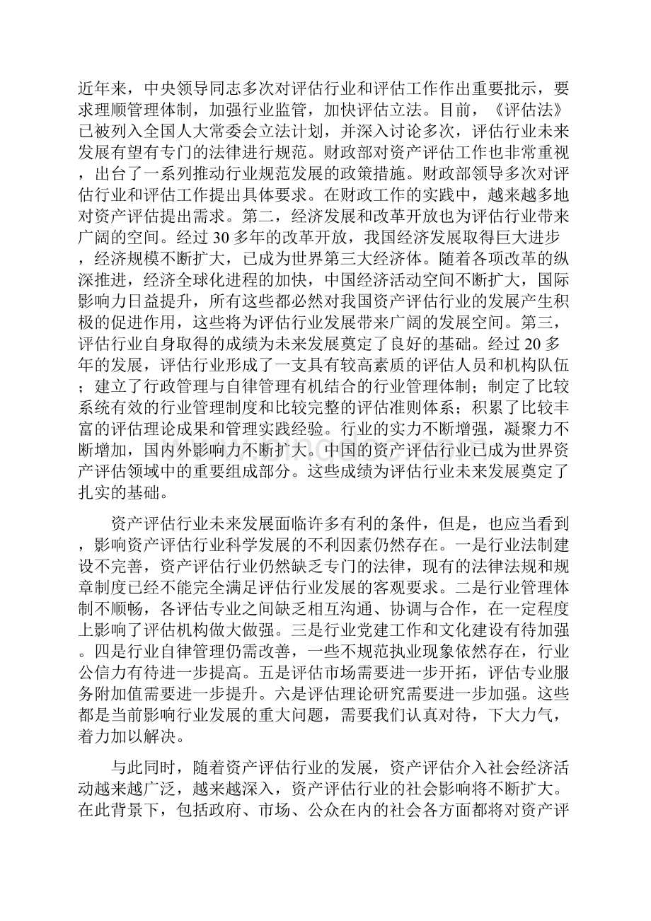 中国资产评估行业发展规划Word文档下载推荐.docx_第2页