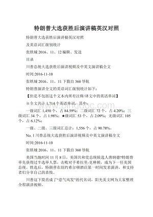 特朗普大选获胜后演讲稿英汉对照Word文档下载推荐.docx