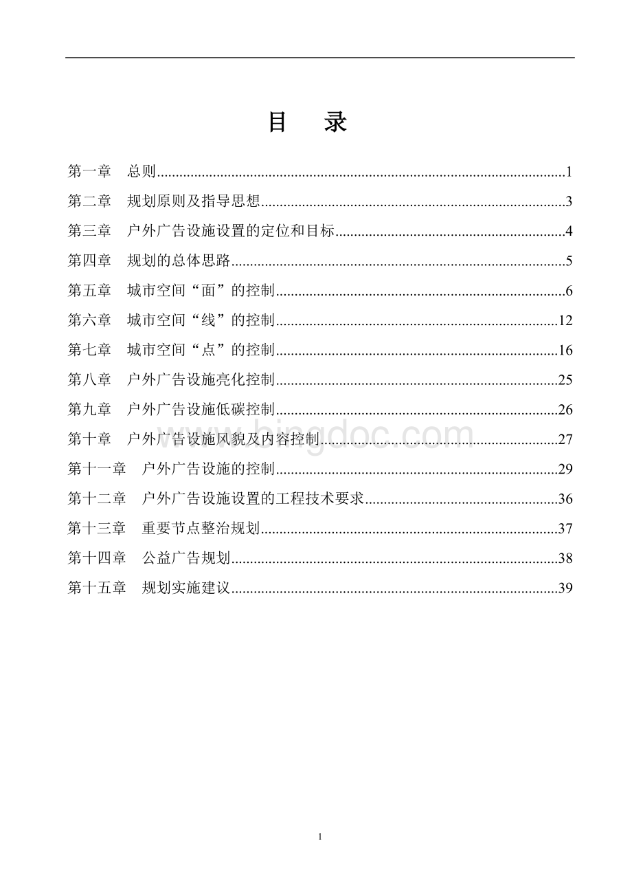 亳州市中心城区户外广告专项规划修编(2016-2020).doc_第1页